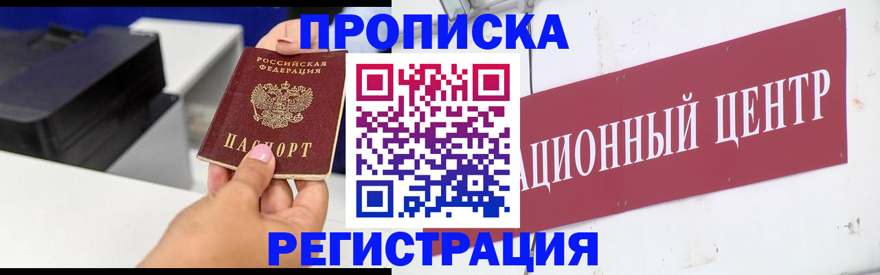 временная прописка в Бузулуке