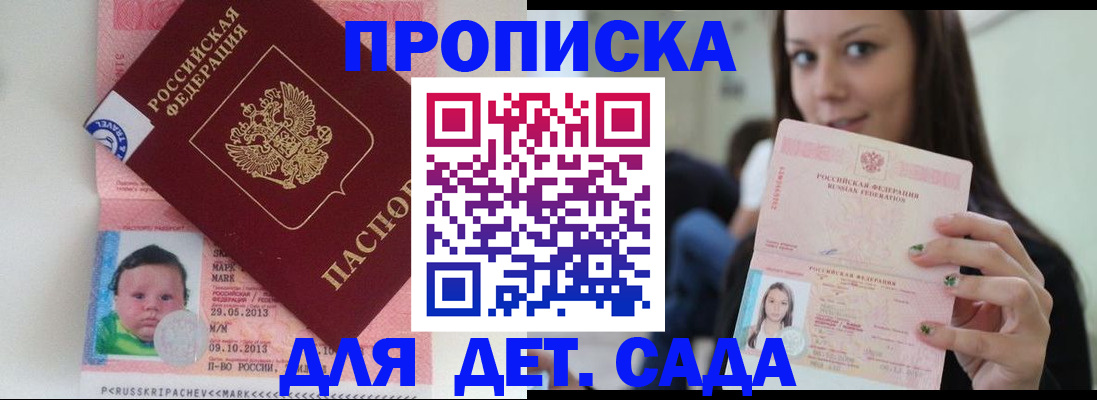 прописка штамп в Бузулуке
