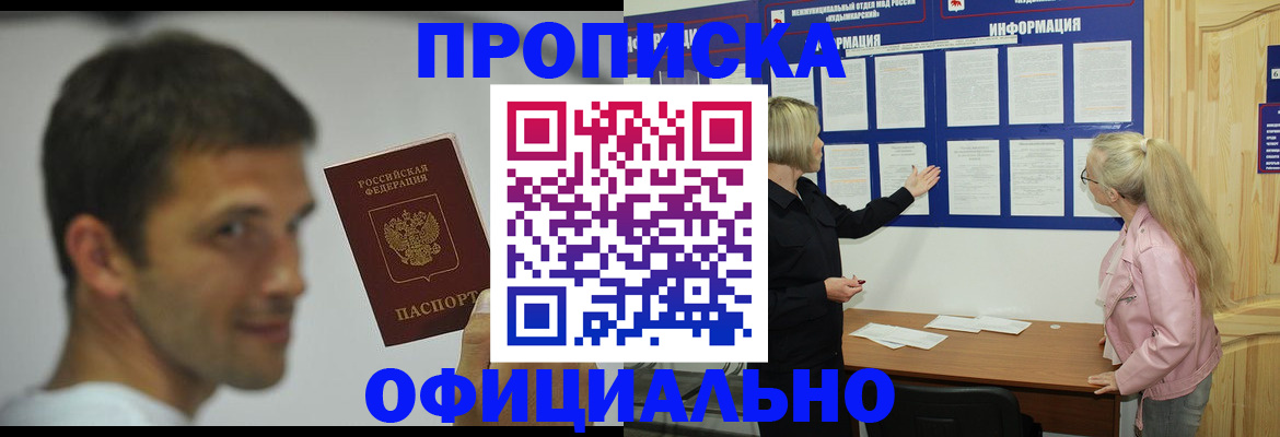 прописка в квартире в Бузулуке