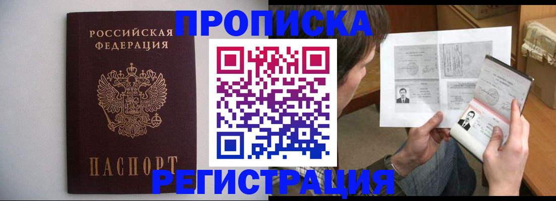 временная регистрация 2025 в Бузулуке