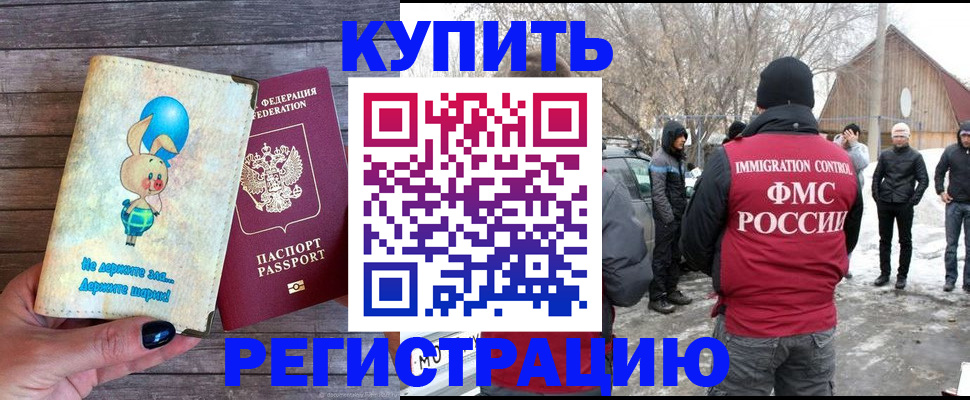 временная регистрация законно в Бузулуке
